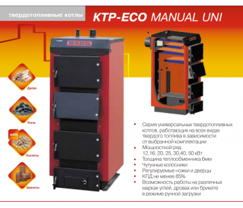 Твердотопливный котел Маяк КТР-30 ECO MANUAL UNI