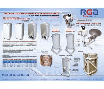 Газовый котел Ростовгазоаппарат АОГВ 11,6 RGA 11