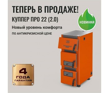 Твердотопливный котел ТЕПЛОДАР Куппер ПРО 28 (2.0)