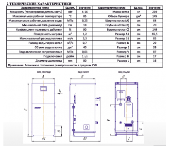 Твердотопливный котел TIS PELLET 15 Combi 296L